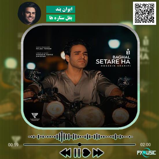 دانلود آهنگ بغل ستاره ها ایوان بند